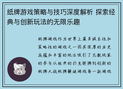 纸牌游戏策略与技巧深度解析 探索经典与创新玩法的无限乐趣